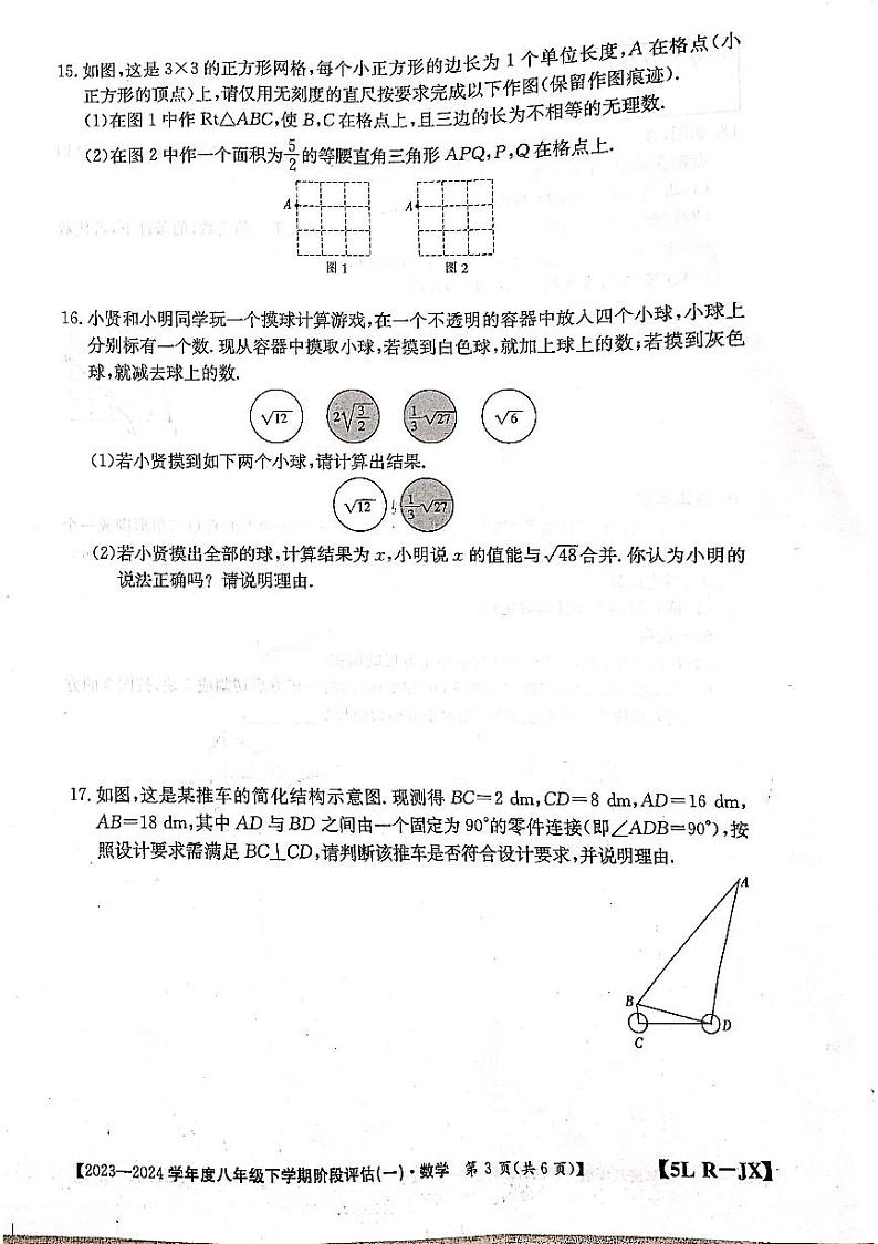 江西省宜春市高安市第二中学和第四中学2023-2024学年八年级下学期4月月考数学试题第3页