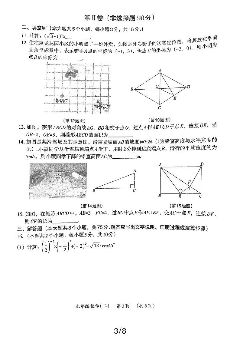 2024年山西省晋城市中考二模数学试卷第3页