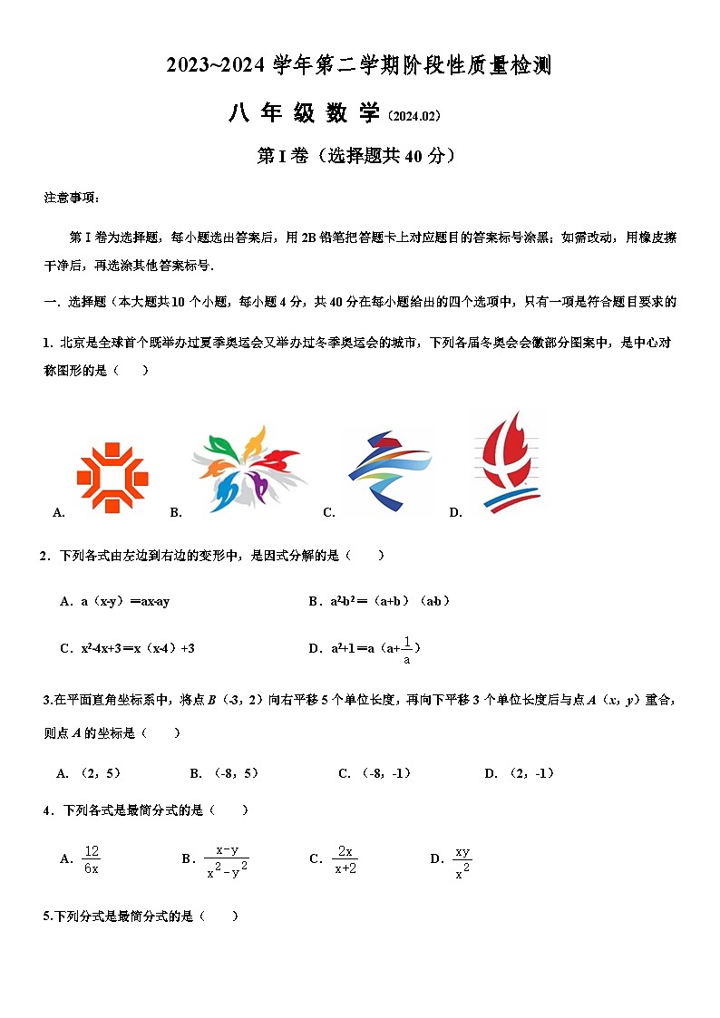 06，山东省济南市历城区2023-2024学年八年级下学期数学4月份学情调研试题第1页