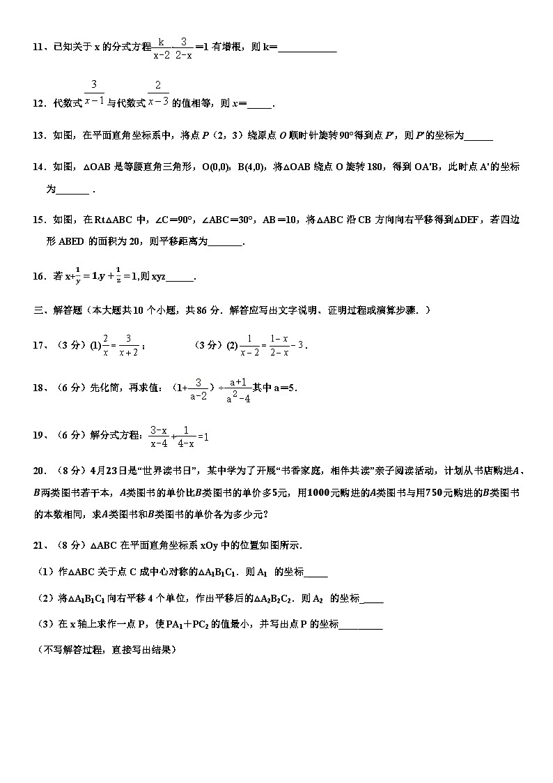 06，山东省济南市历城区2023-2024学年八年级下学期数学4月份学情调研试题第3页