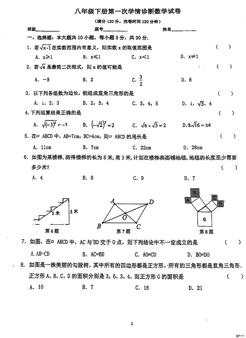07，广东省惠州市惠阳区惠阳中山中学2023-2024学年八年级下学期数学第一次月考试题第1页