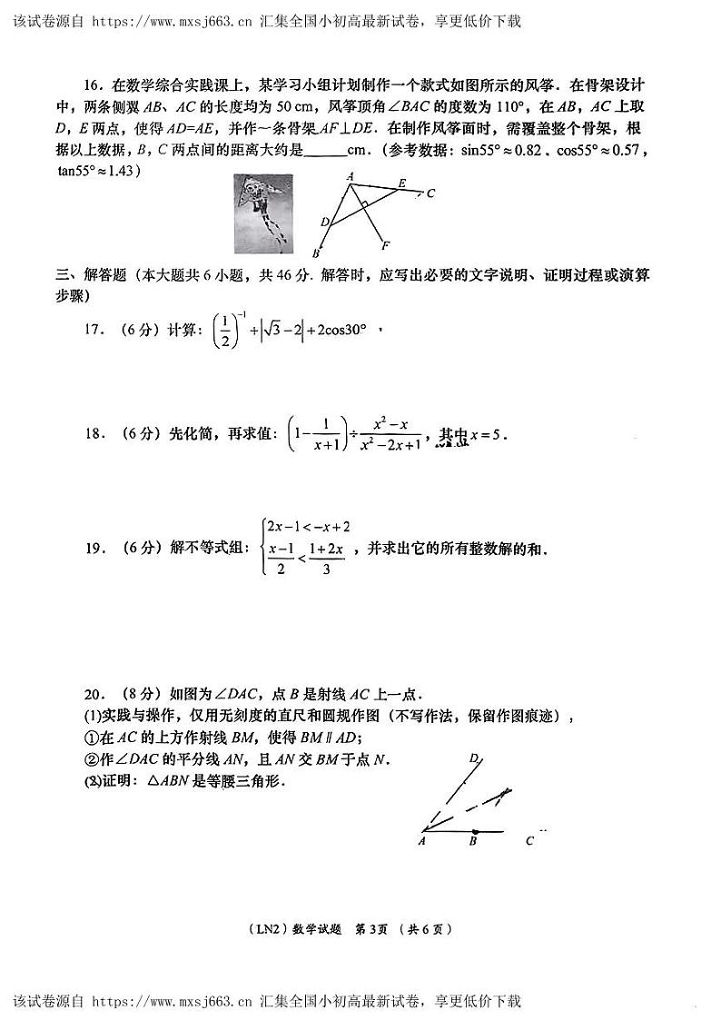 08，2024年甘肃省合水县部分学校 九年级 一模考试数学试题03