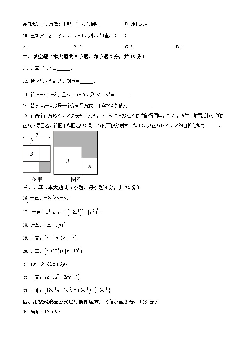 08，广东省佛山市顺德区君兰中学2023-2024学年七年级下学期月考数学试题第2页