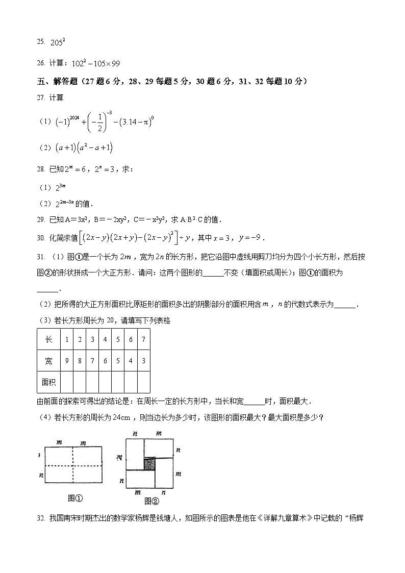 08，广东省佛山市顺德区君兰中学2023-2024学年七年级下学期月考数学试题第3页