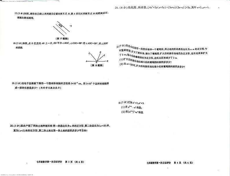12， 陕西省西安市部分学校2023--2024学年下学期七年级第一次月考数学试卷第2页