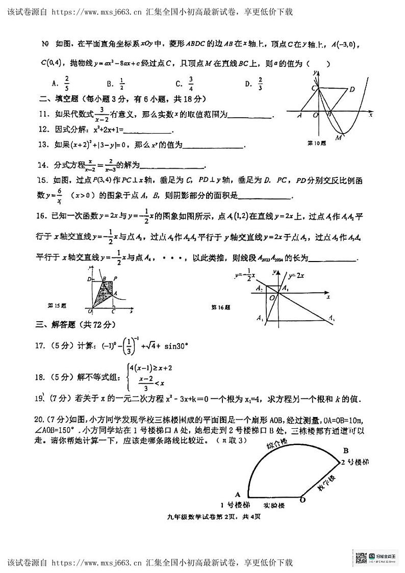 14，广东省惠州市第一中学教育集团2023-2024学年九年级下学期3月联考数学试卷第2页
