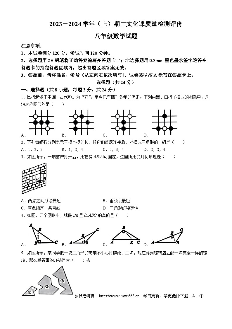 90，陕西省渭南市澄城县2023-2024学年八年级上学期期中数学试题(无答案)第1页