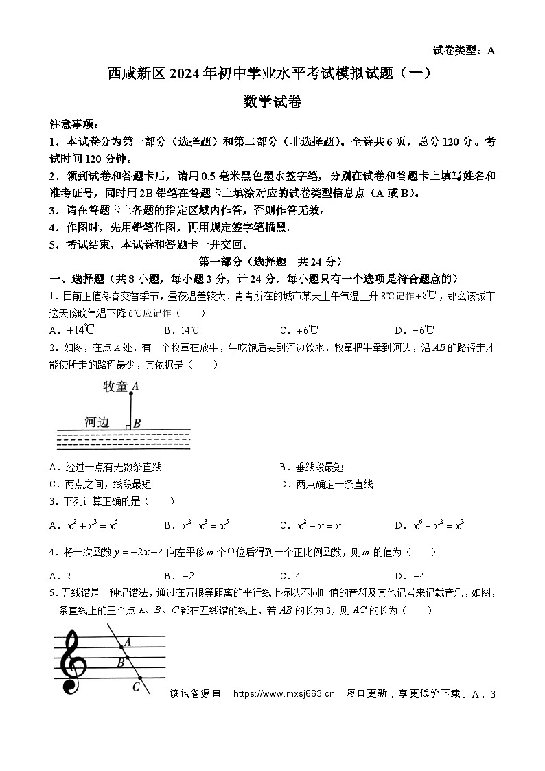 93，2024年陕西省西安市西咸新区中考一模数学试题01