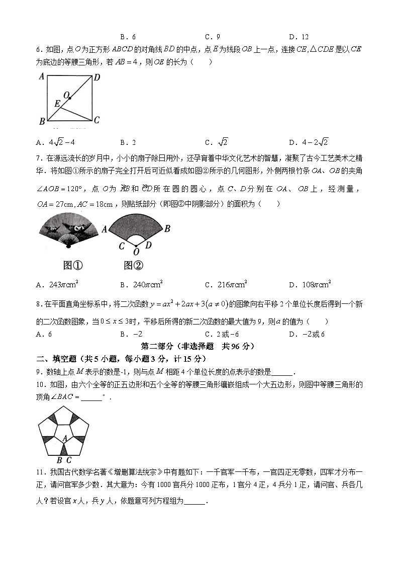 93，2024年陕西省西安市西咸新区中考一模数学试题02