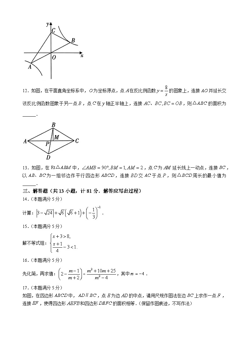 93，2024年陕西省西安市西咸新区中考一模数学试题03