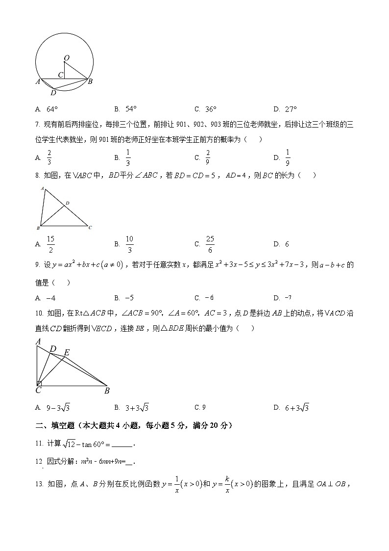 95，2024年安徽省马鞍山第七中学中考一模数学试题第2页