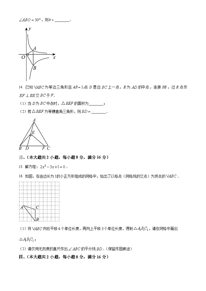 95，2024年安徽省马鞍山第七中学中考一模数学试题第3页