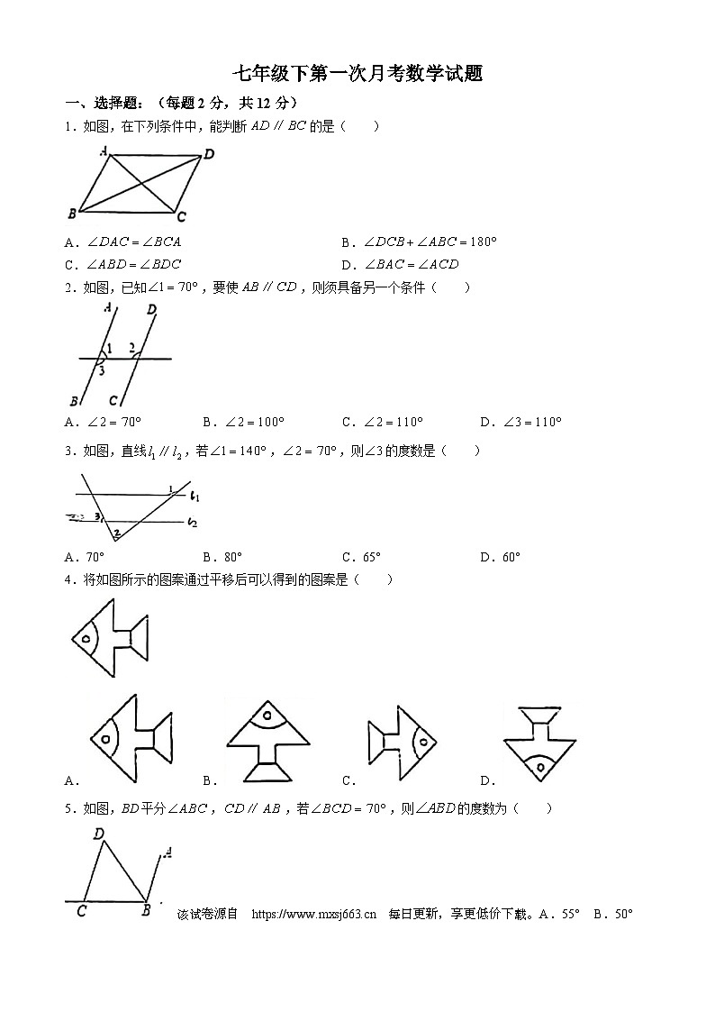 117，吉林省白城市第三中学2023-2024学年七年级下学期第一次月考数学试题(无答案)01