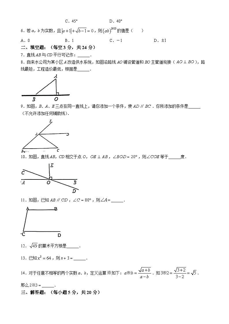 117，吉林省白城市第三中学2023-2024学年七年级下学期第一次月考数学试题(无答案)02