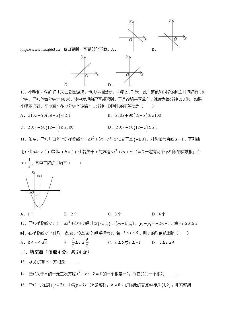 120，山东省德州市乐陵市朱集镇三间堂中学2023-2024学年九年级下学期第一次月考数学试题第2页