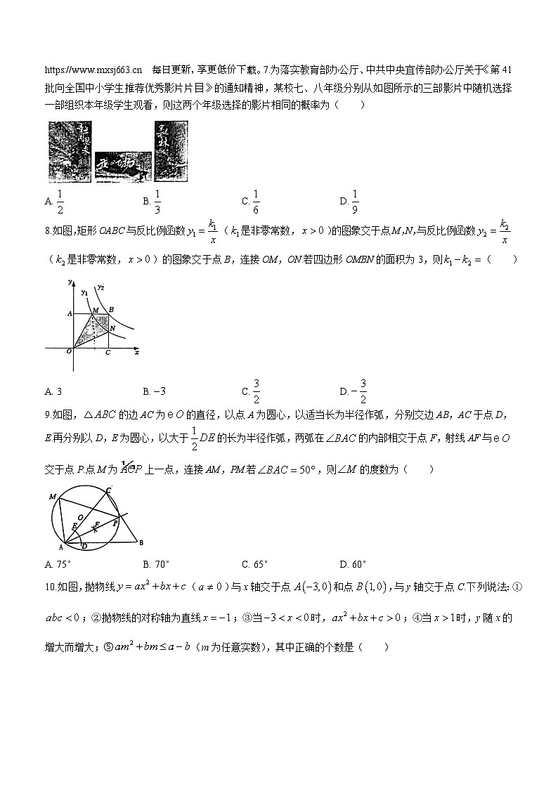 192，山东省聊城市聊城二中附属东苑中学2023-2024学年九年级下学期第一次月考数学试题02