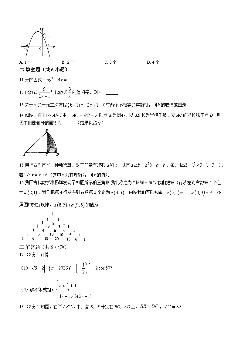 192，山东省聊城市聊城二中附属东苑中学2023-2024学年九年级下学期第一次月考数学试题03