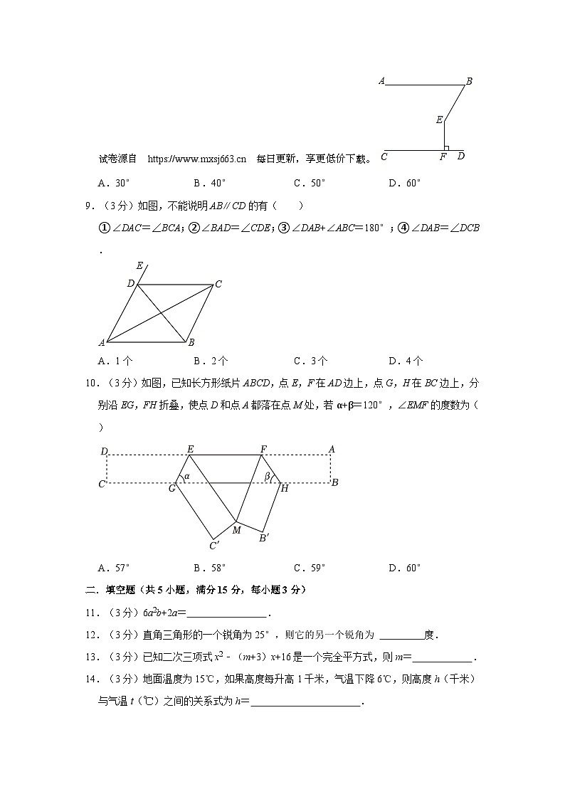 193，吉林省白山市浑江区2022—2023学年下学期七年级期中数学试卷02