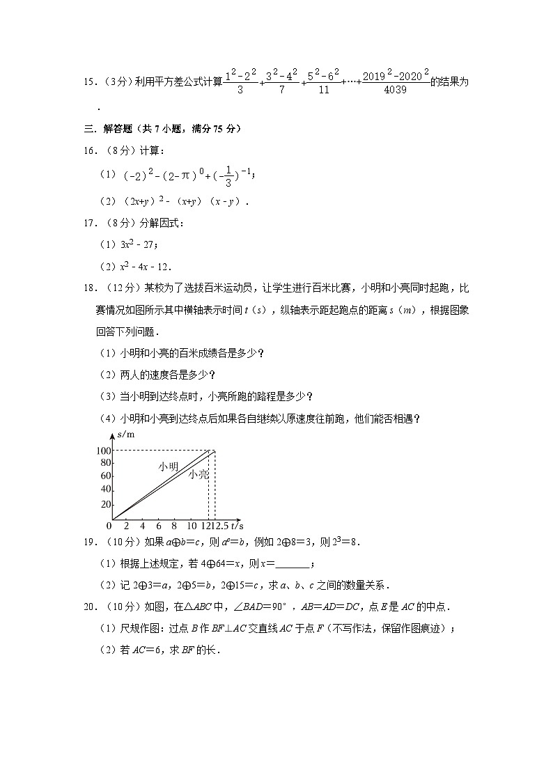 193，吉林省白山市浑江区2022—2023学年下学期七年级期中数学试卷03