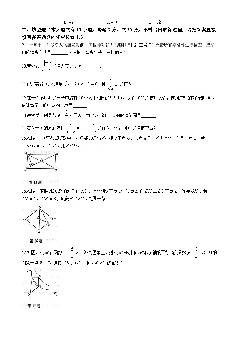200，江苏省宿迁市崇文初级中学2022-2023学年八年级下学期期末数学试题(无答案)02