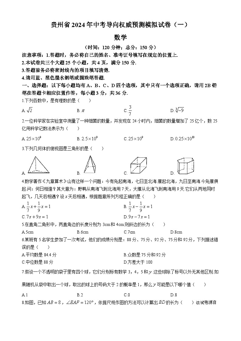 206，2024年贵州省安顺市关岭布依族苗族自治县部分学校 九年级 一模数学模拟试题(无答案)第1页