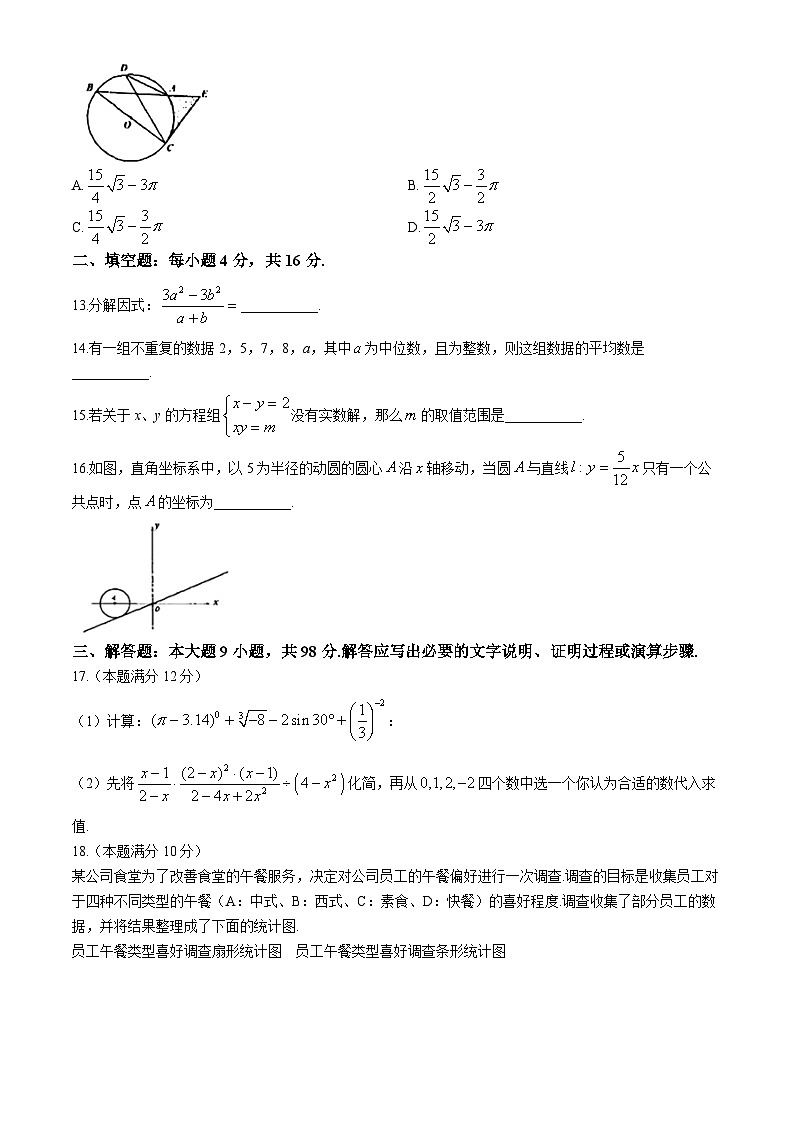 206，2024年贵州省安顺市关岭布依族苗族自治县部分学校 九年级 一模数学模拟试题(无答案)第3页