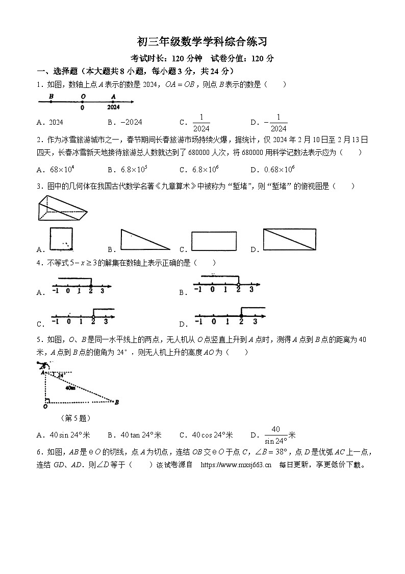 212，2024年吉林省长春市东北师大附中明珠学校中考一模数学模拟试题(无答案)01