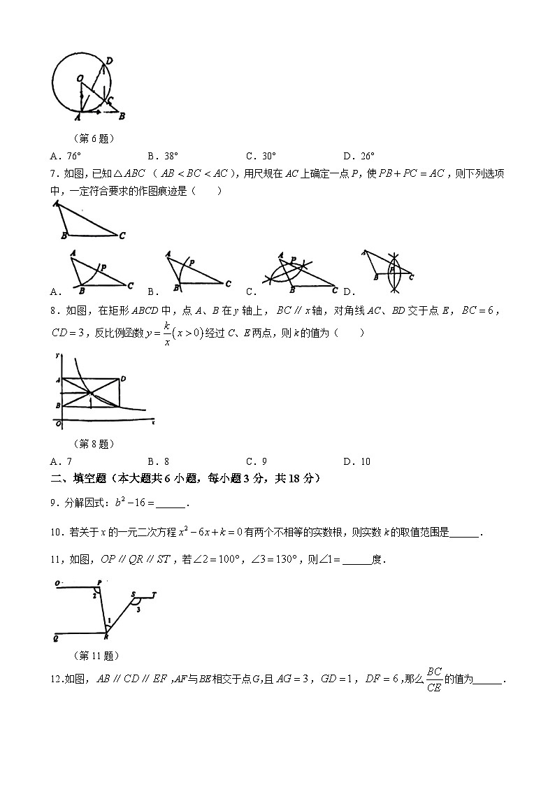 212，2024年吉林省长春市东北师大附中明珠学校中考一模数学模拟试题(无答案)02