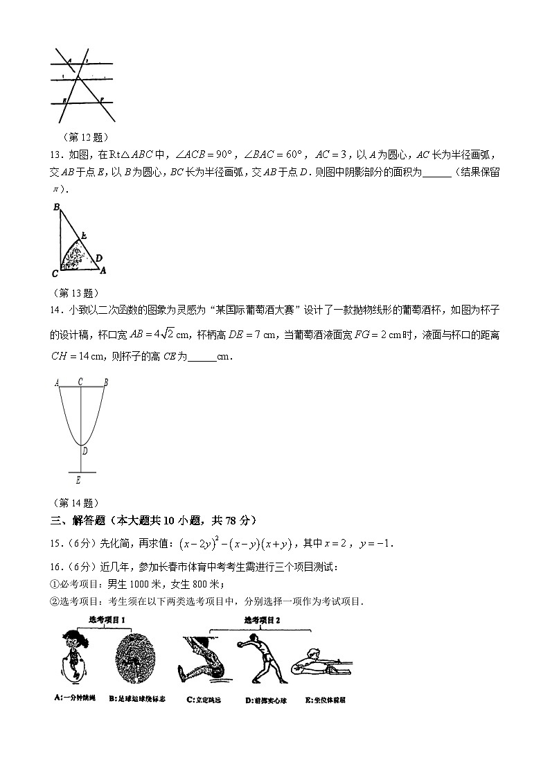 212，2024年吉林省长春市东北师大附中明珠学校中考一模数学模拟试题(无答案)03