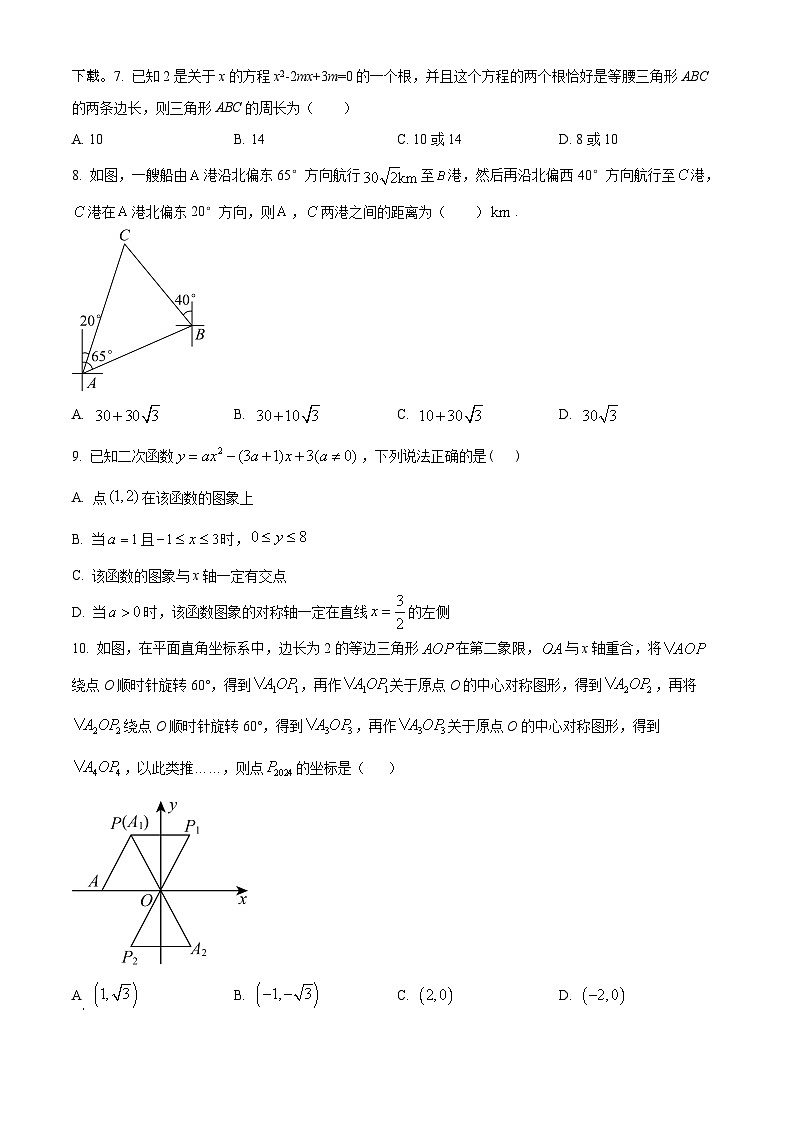 218，2024年山东省 济宁市 任城区济宁学院附属中学 九年级 一模考试数学模拟试题第2页