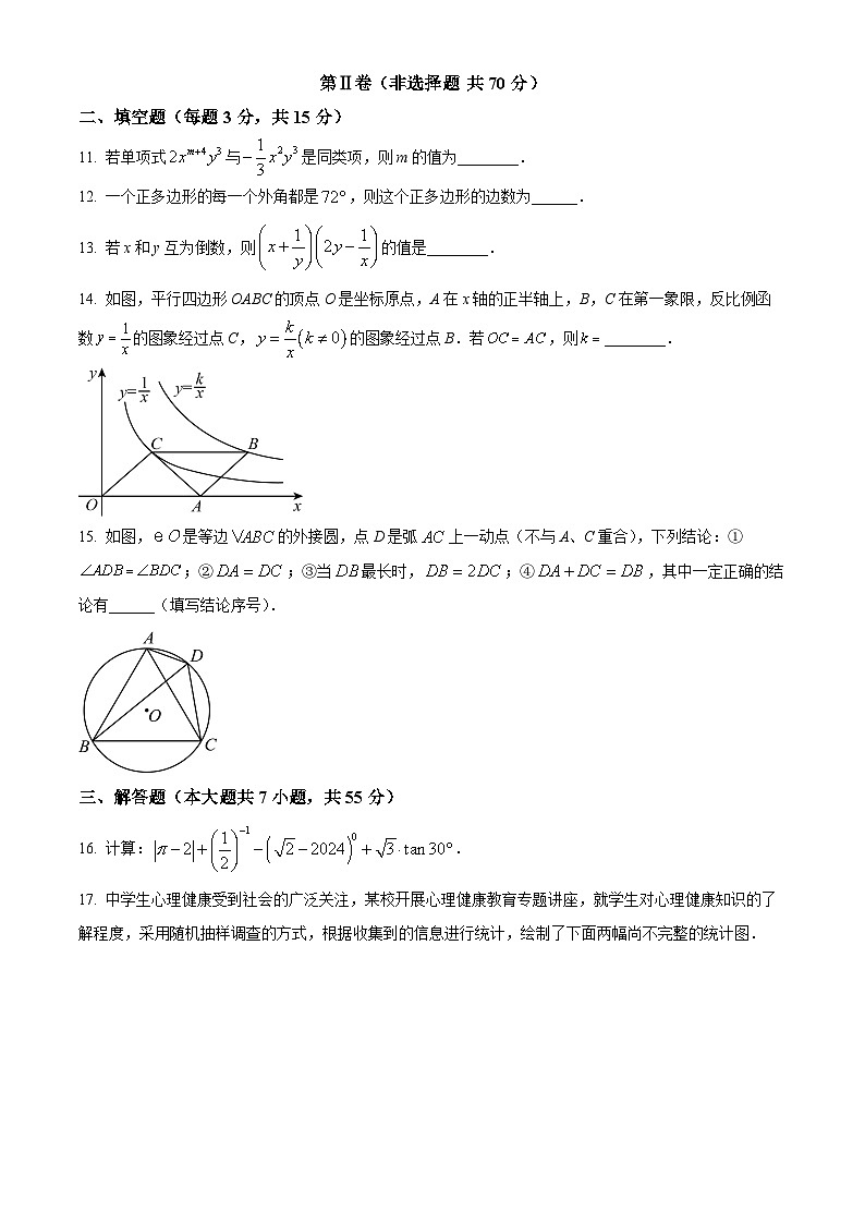218，2024年山东省 济宁市 任城区济宁学院附属中学 九年级 一模考试数学模拟试题第3页