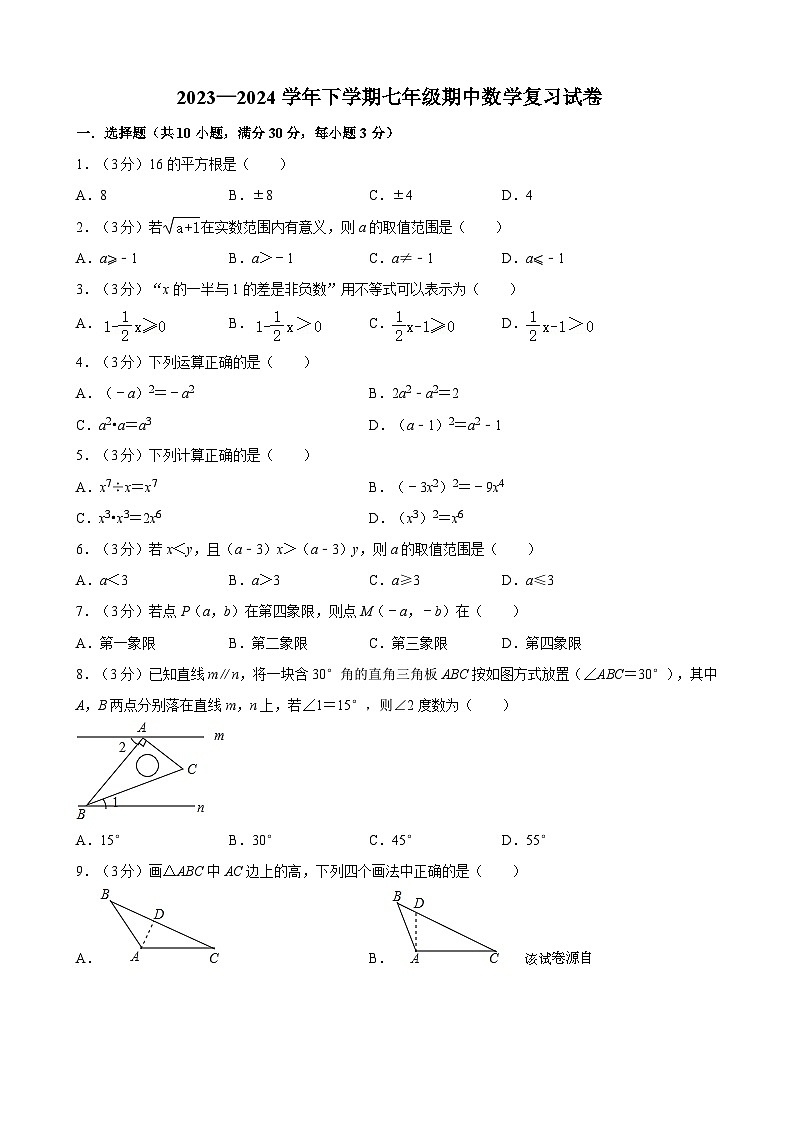 223，广西南宁市邕宁区 2023—2024学年下学期七年级期中数学复习试卷第1页