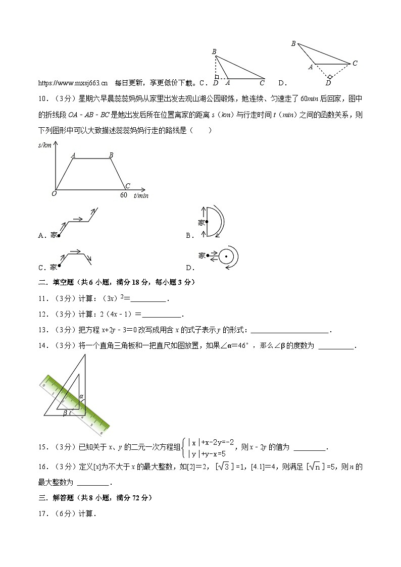 223，广西南宁市邕宁区 2023—2024学年下学期七年级期中数学复习试卷第2页