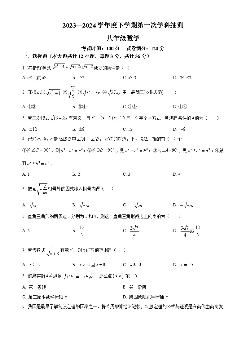 224，内蒙古自治区呼伦贝尔市阿荣旗阿荣旗阿伦中学2023-2024学年八年级下学期3月月考数学试题01