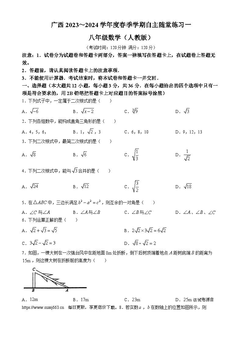 226，广西壮族自治区河池市大化瑶族自治县都阳镇初级中学2023-2024学年八年级下学期4月月考数学试题(无答案)01
