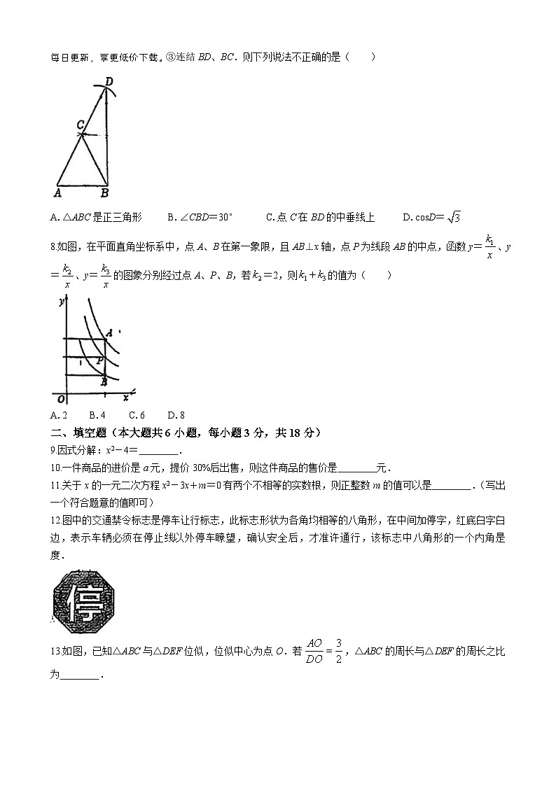 229，2024年吉林省长春市朝阳区长春北湖学校中考一模数学模拟试题02