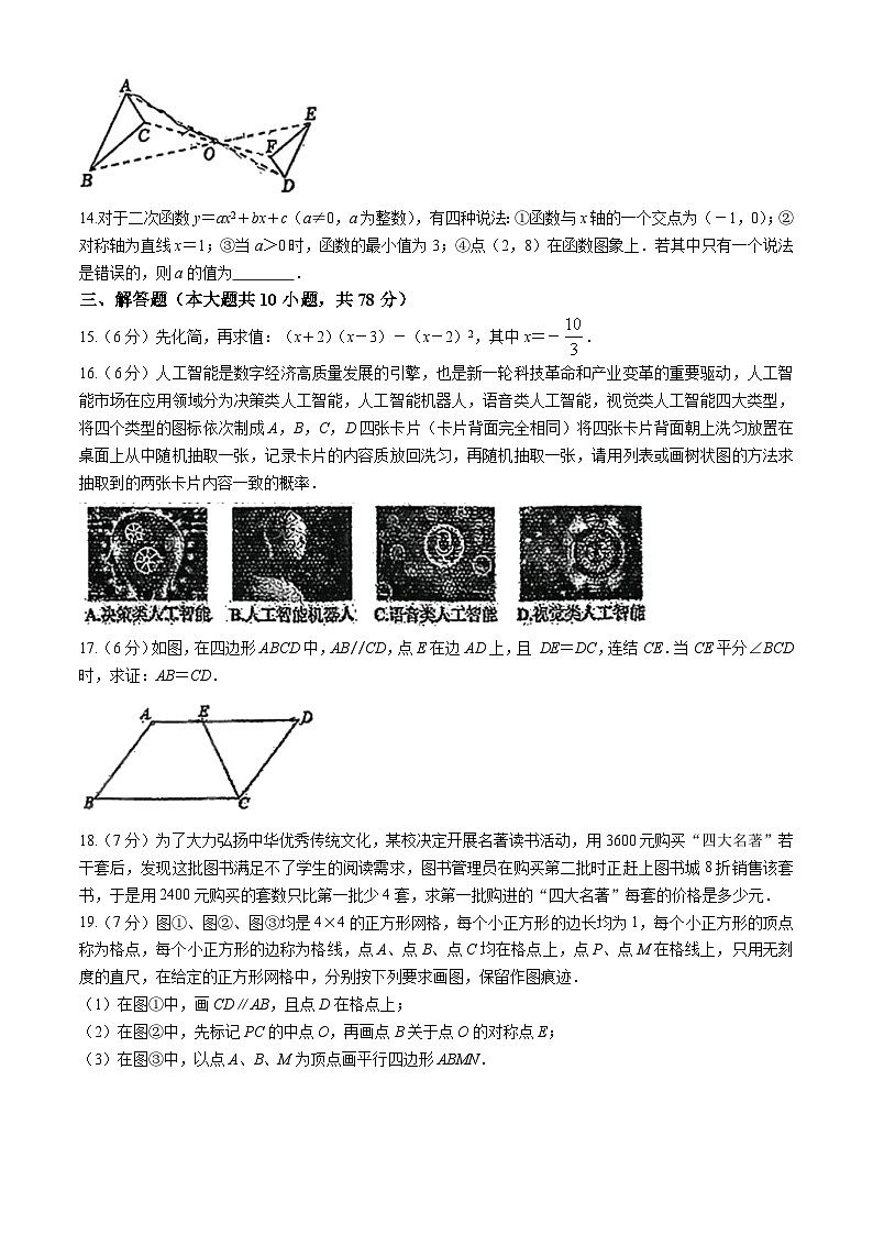 229，2024年吉林省长春市朝阳区长春北湖学校中考一模数学模拟试题03