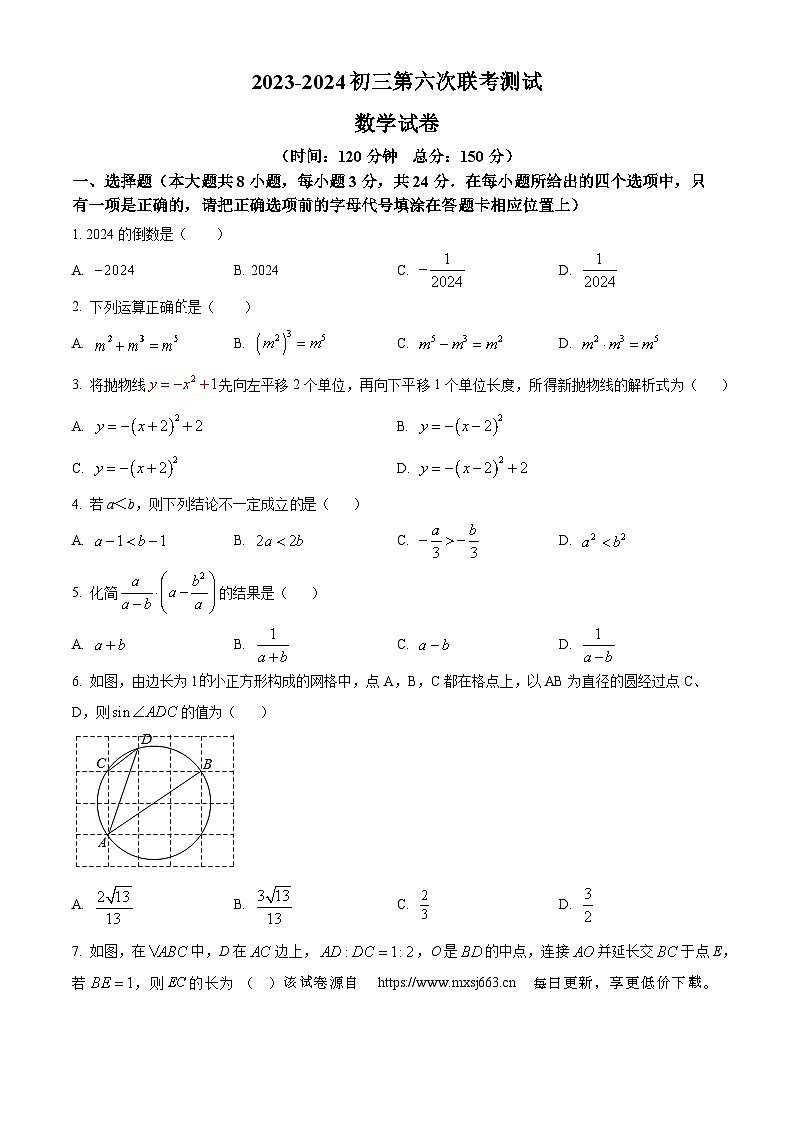 230，2024学年江苏省宿迁市中心城区九年级联考测试数学模拟预测题01
