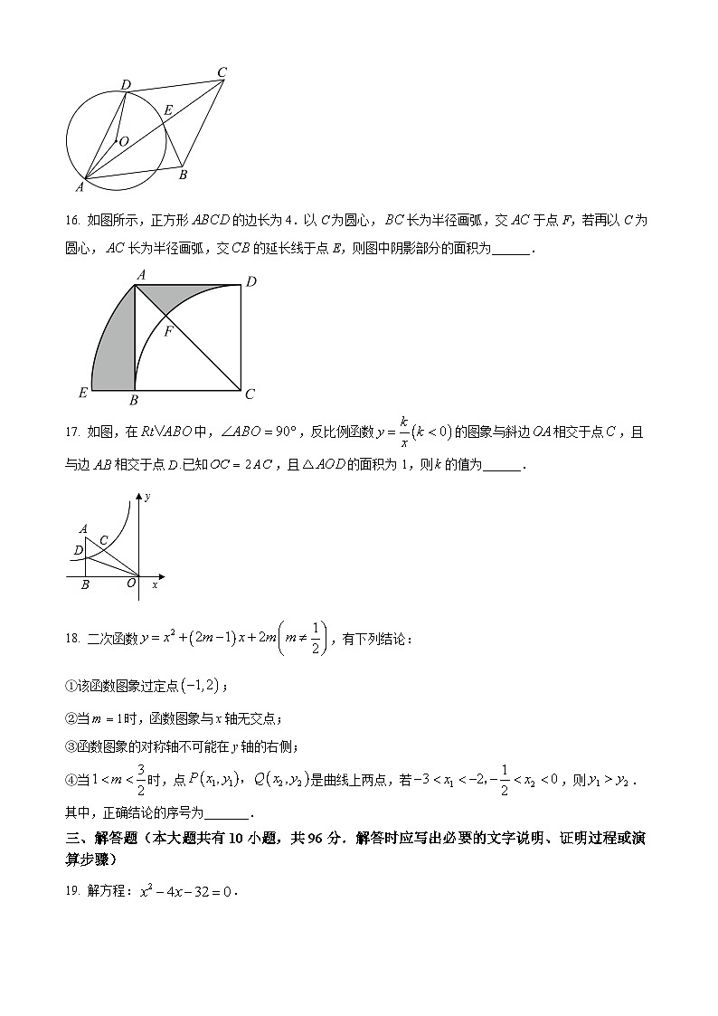 230，2024学年江苏省宿迁市中心城区九年级联考测试数学模拟预测题03