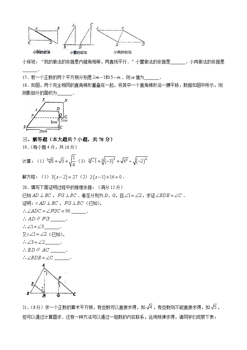 234，山东省德州市宁津县第四实验中学2023-2024学年七年级下学期3月月考数学试题03