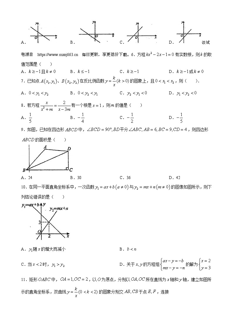 235，贵州省黔西南布依族苗族自治州兴仁市真武山街道办事处黔龙学校2023-2024学年九年级下学期3月月考数学试题(无答案)第2页