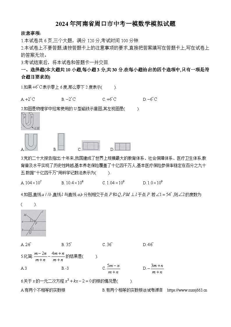240，2024年河南省周口市中考一模数学模拟试题第1页