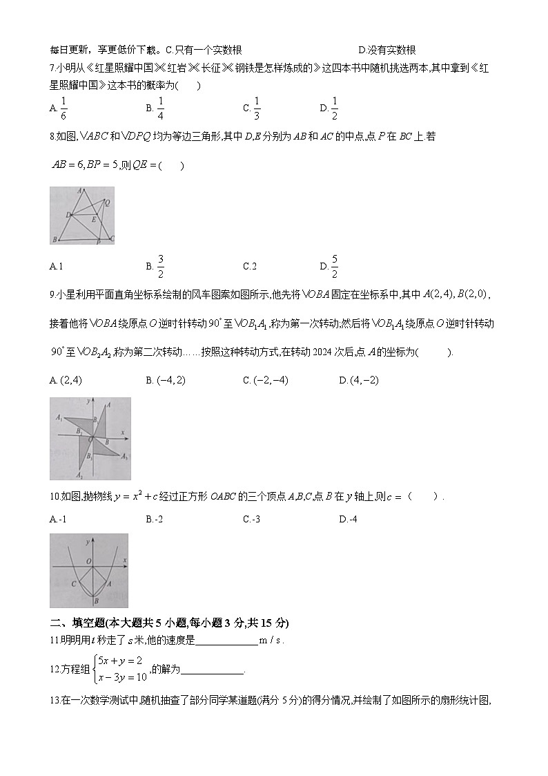 240，2024年河南省周口市中考一模数学模拟试题第2页