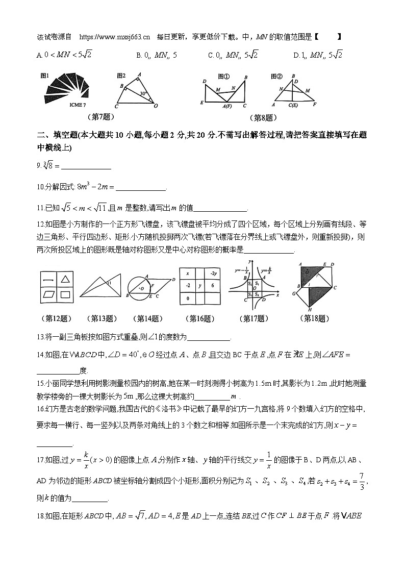 243，2024学年江苏省常州市九年级数学中考模拟试题Ⅰ(无答案)第2页
