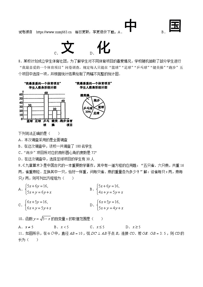 245，2024年云南省楚雄彝族自治州元谋县部分学校中考一模数学模拟试题(无答案)第2页