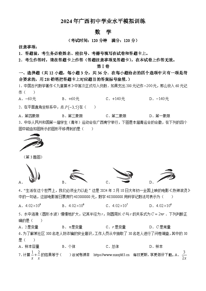 246，2024年广西壮族自治区钦州市灵山县部分学校九年级一模数学模拟试题(无答案)01