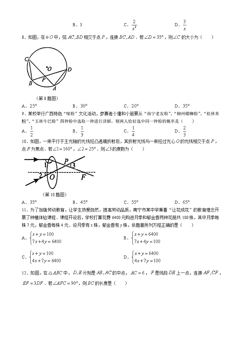 246，2024年广西壮族自治区钦州市灵山县部分学校九年级一模数学模拟试题(无答案)02