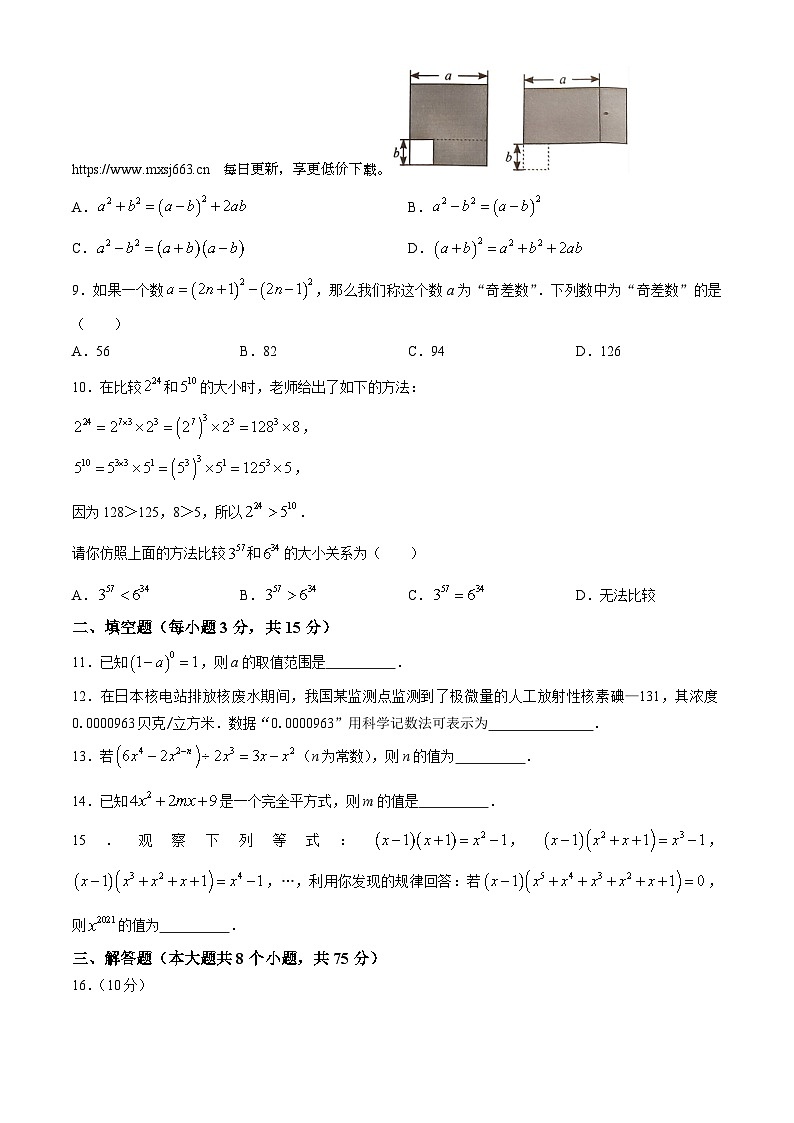 254，河南省周口市项城市第一初级中学2023-2024学年七年级下学期第一次月考数学试题(无答案)02
