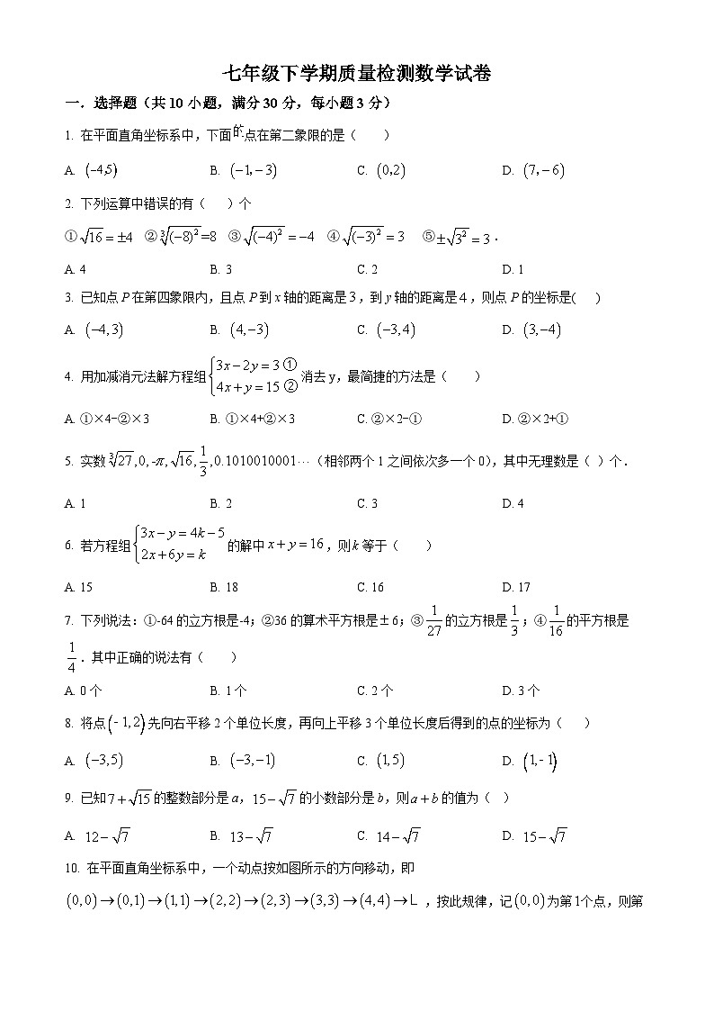 257，河南省漯河市实验中学2023-2024学年七年级下学期第一次月考数学试题01