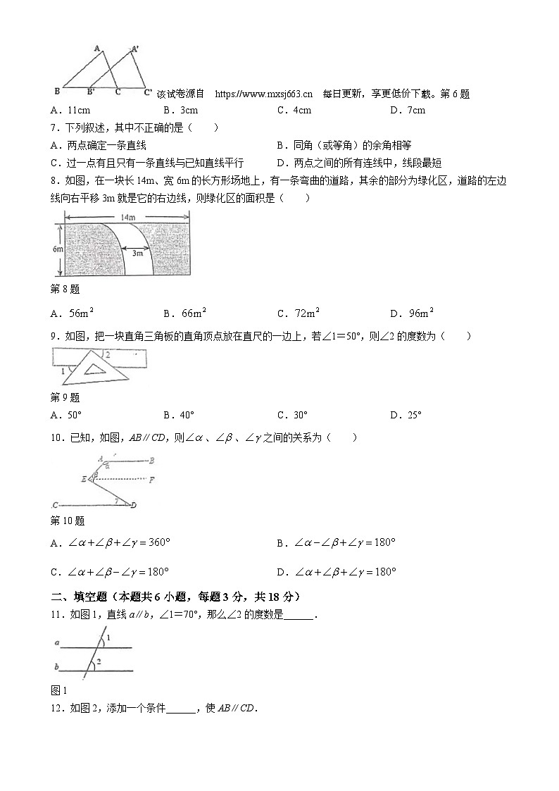 259，广东省潮州市潮安区龙湖阳光实验学校2023-2024学年七年级下学期第一次月考数学试题(无答案)第2页